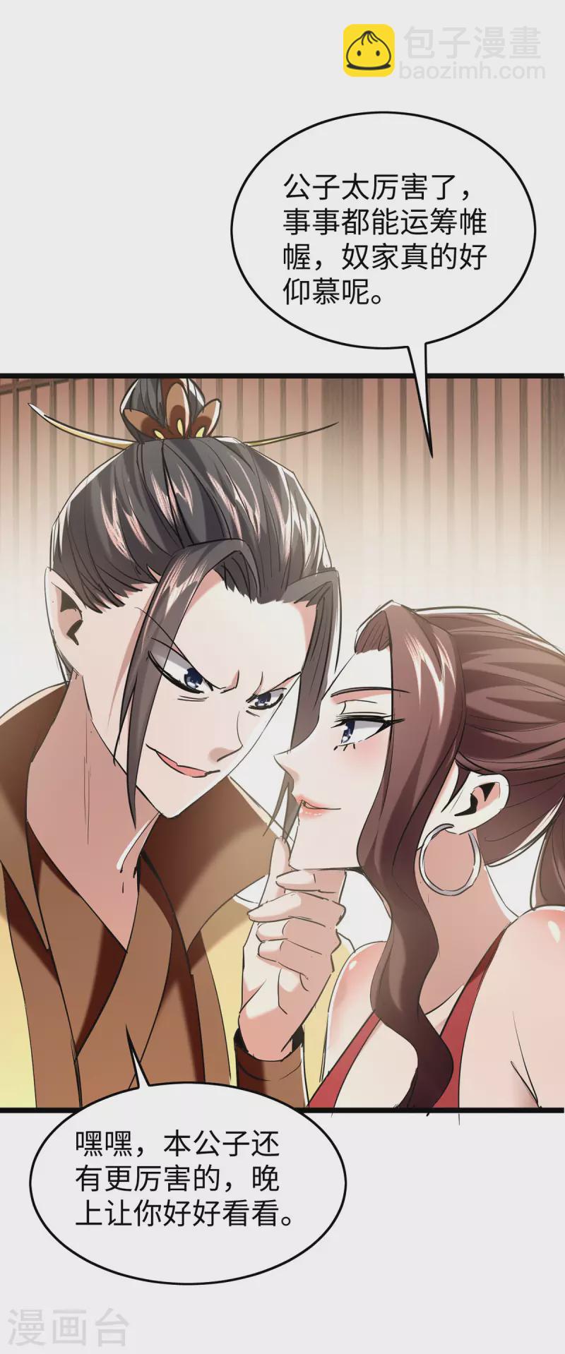 第338话 要寻仇来找我-第336话