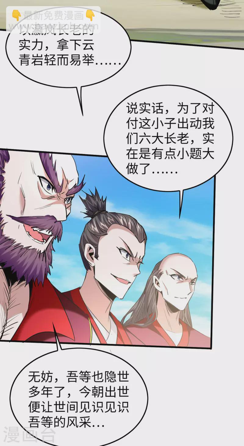 第340话 就这可杀不了我-第338话
