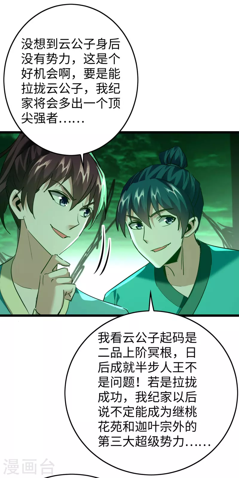 第346话 玉寒城-第344话