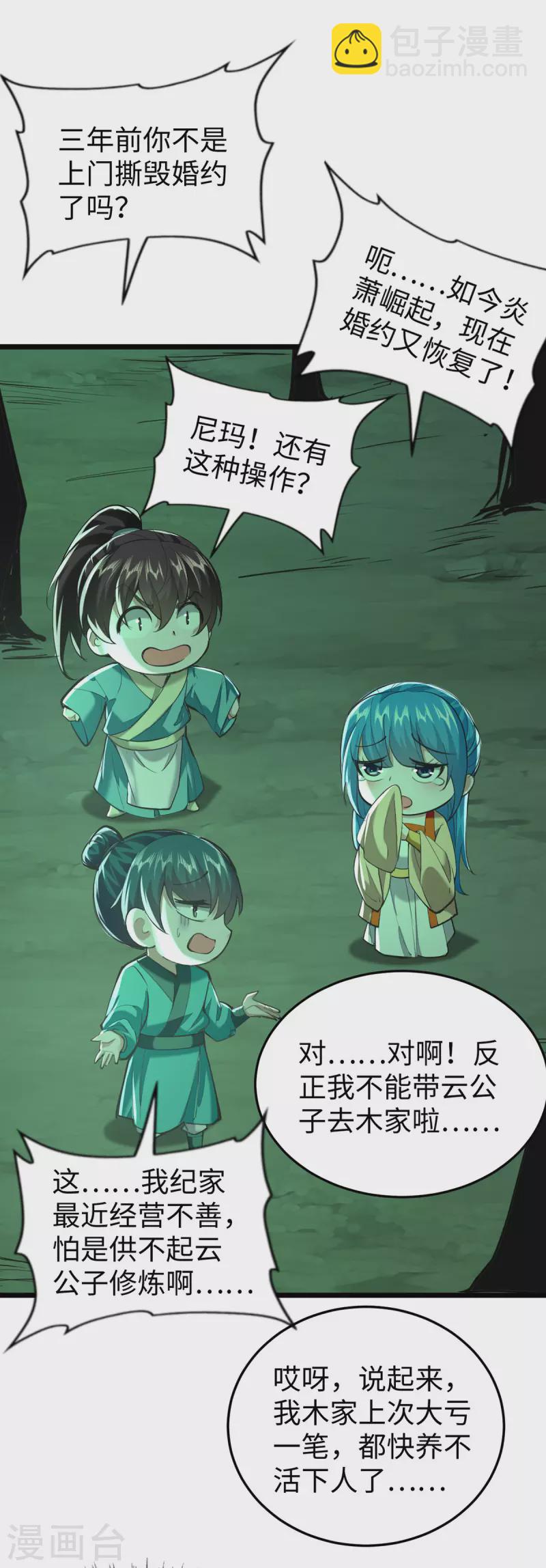第346话 玉寒城-第344话