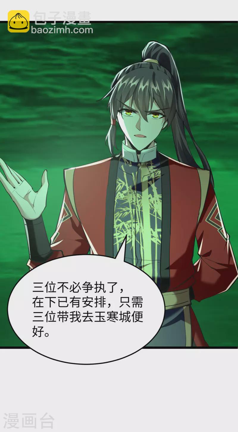 第346话 玉寒城-第344话