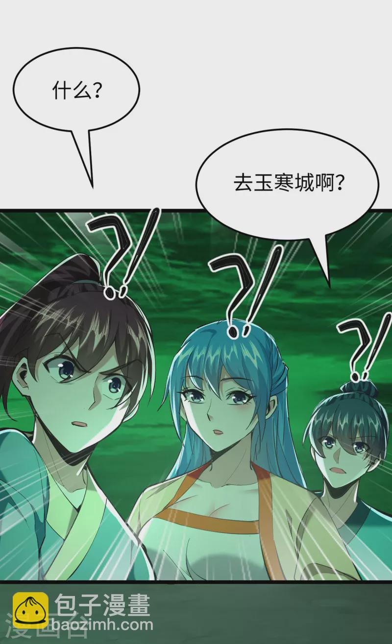 第346话 玉寒城-第344话