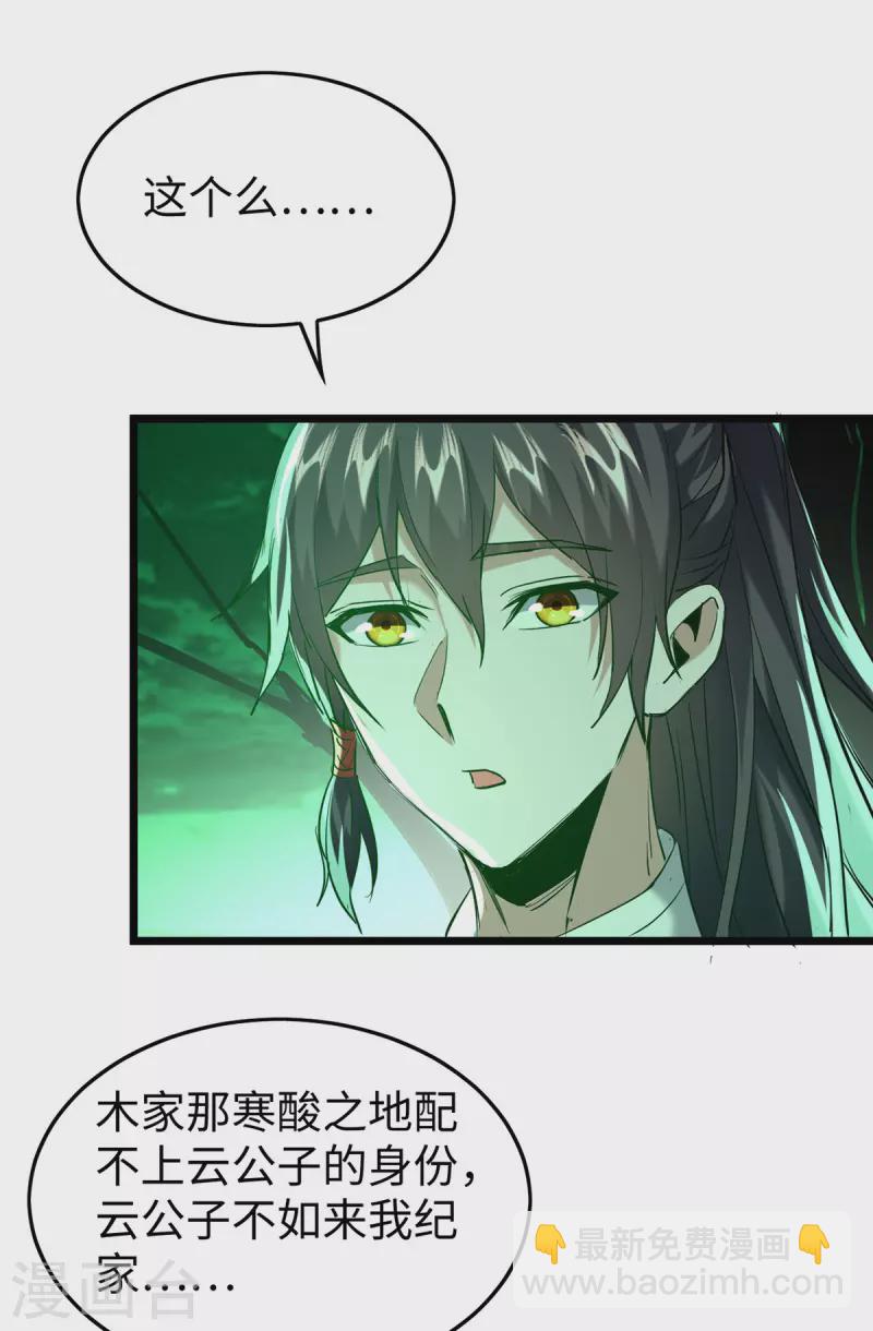 第346话 玉寒城-第344话