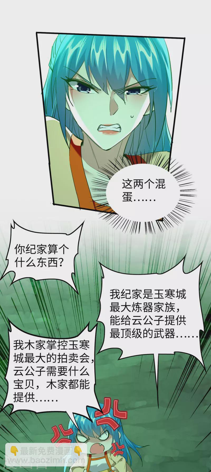第346话 玉寒城-第344话