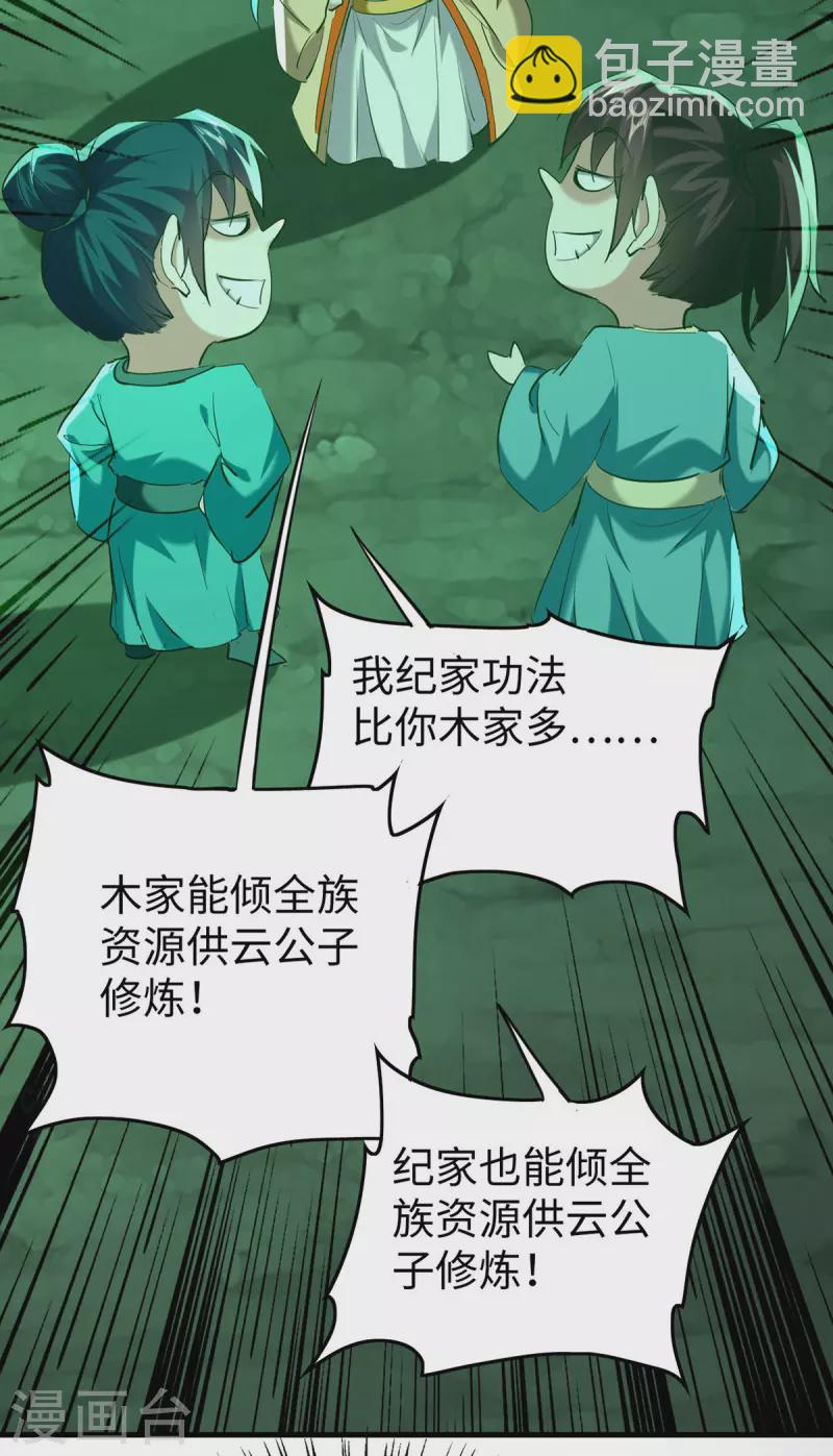 第346话 玉寒城-第344话