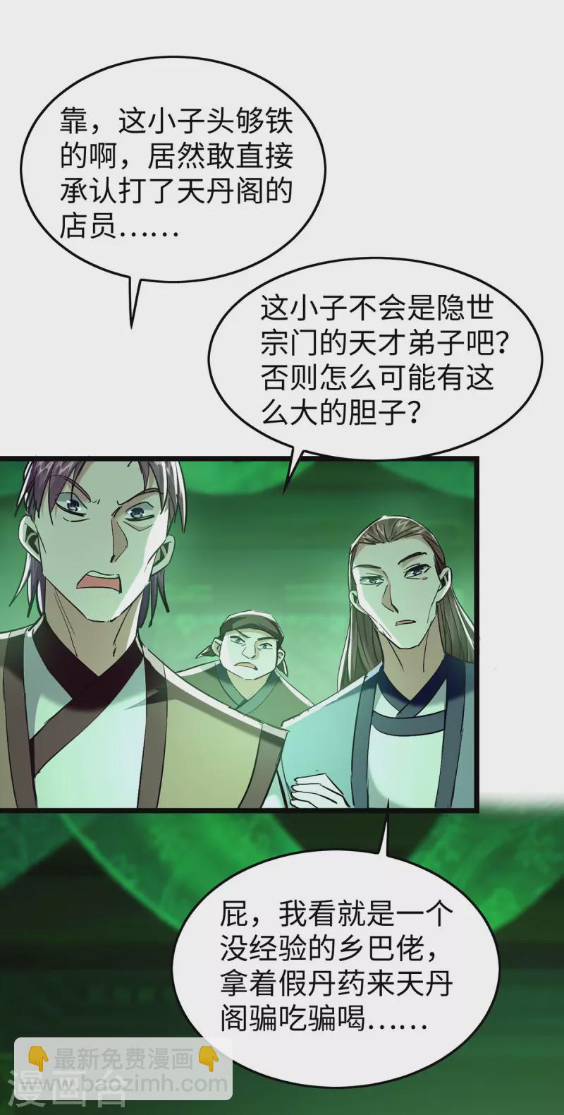 第348话 惩罚-第346话