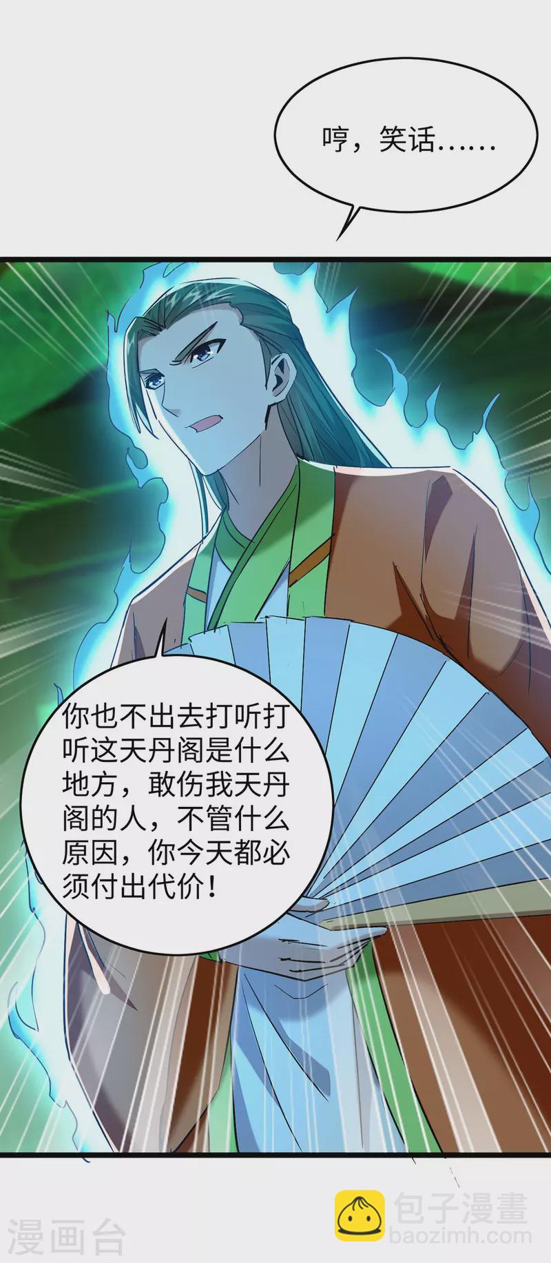 第348话 惩罚-第346话