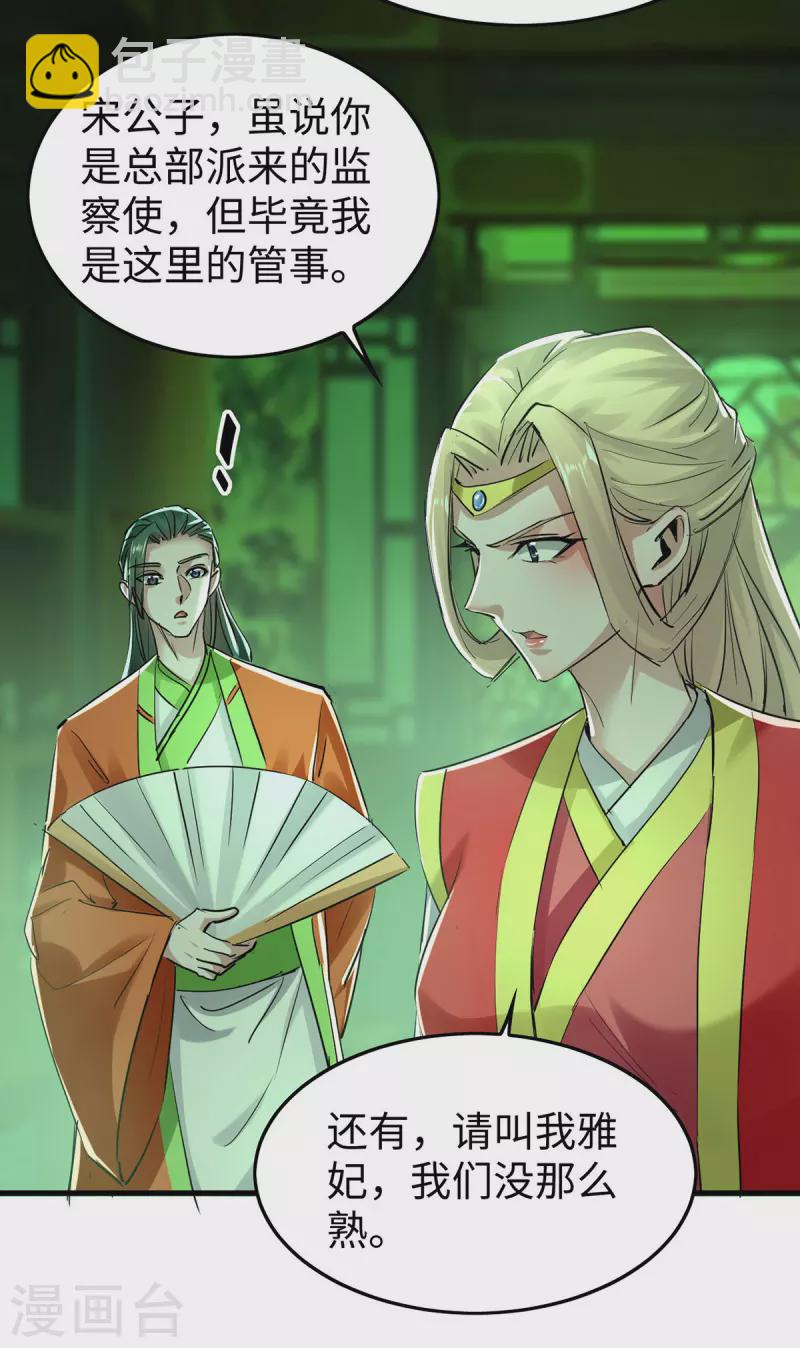 第348话 惩罚-第346话