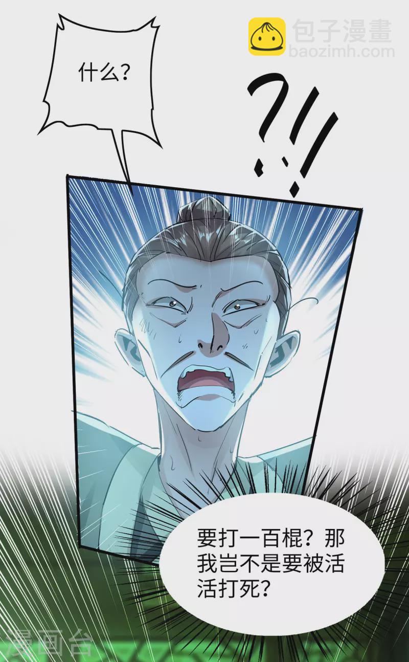 第348话 惩罚-第346话