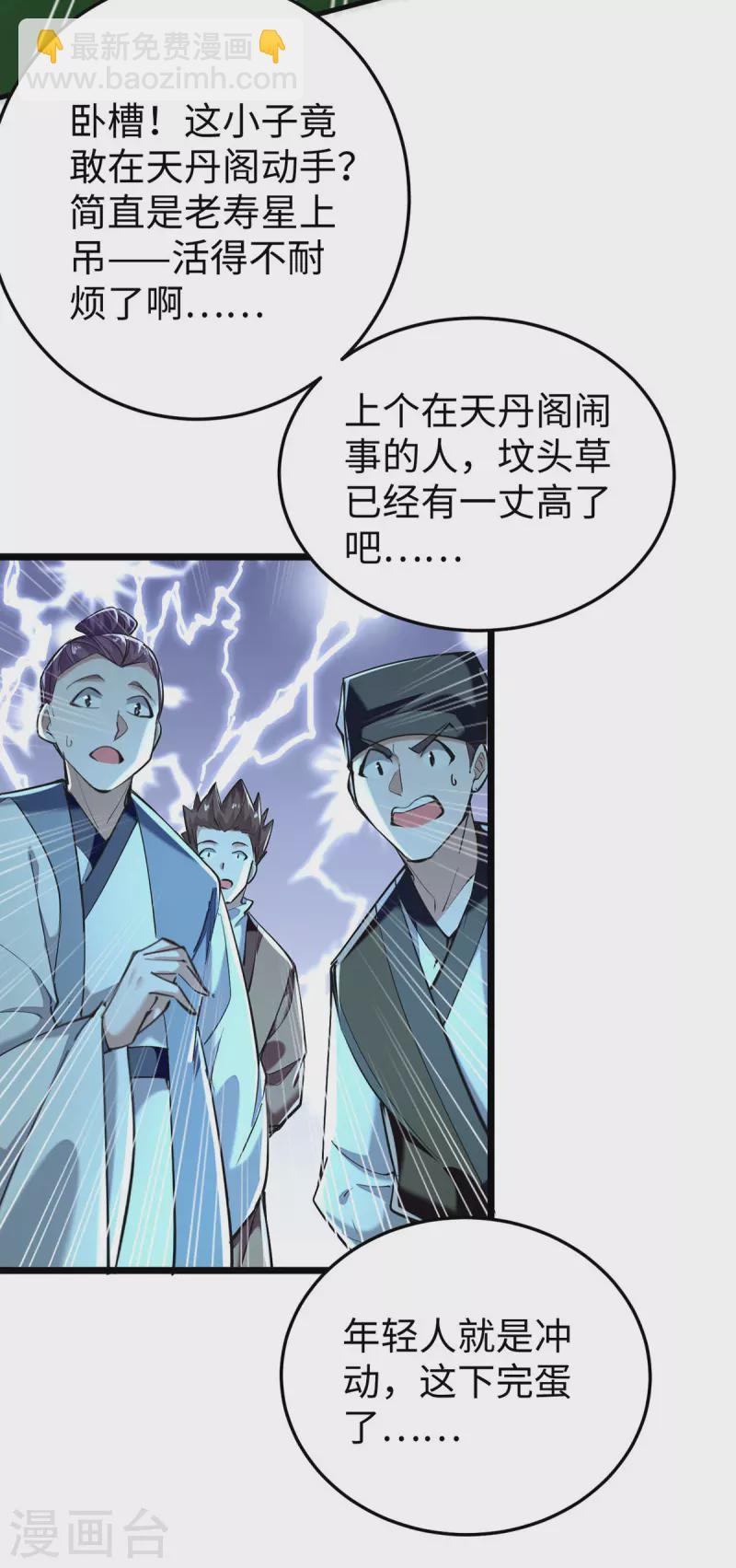 第348话 惩罚-第346话