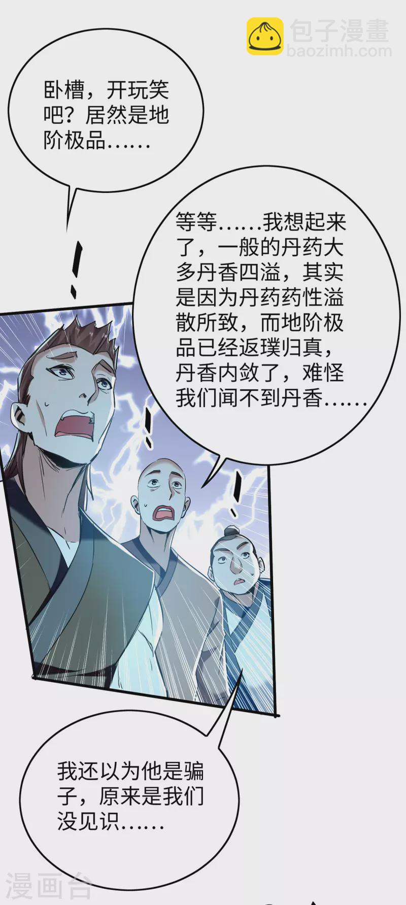 第350话 土豪的世界-第348话