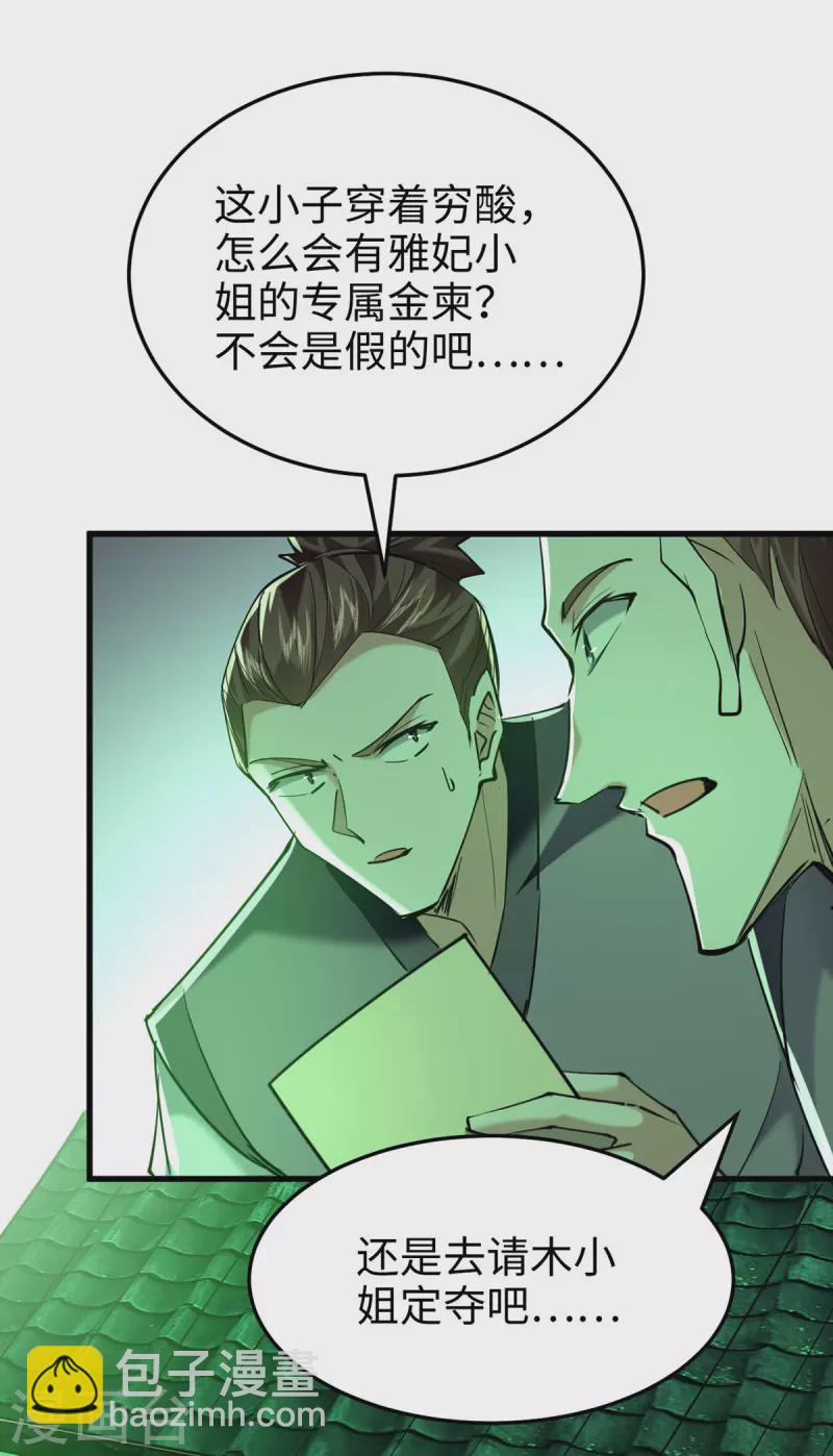 第354话 被看扁了-第352话