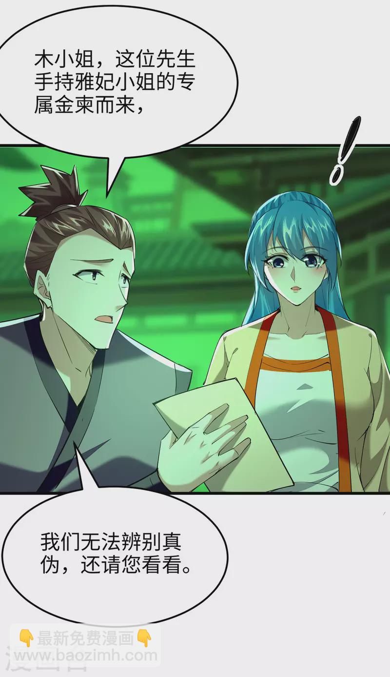 第354话 被看扁了-第352话