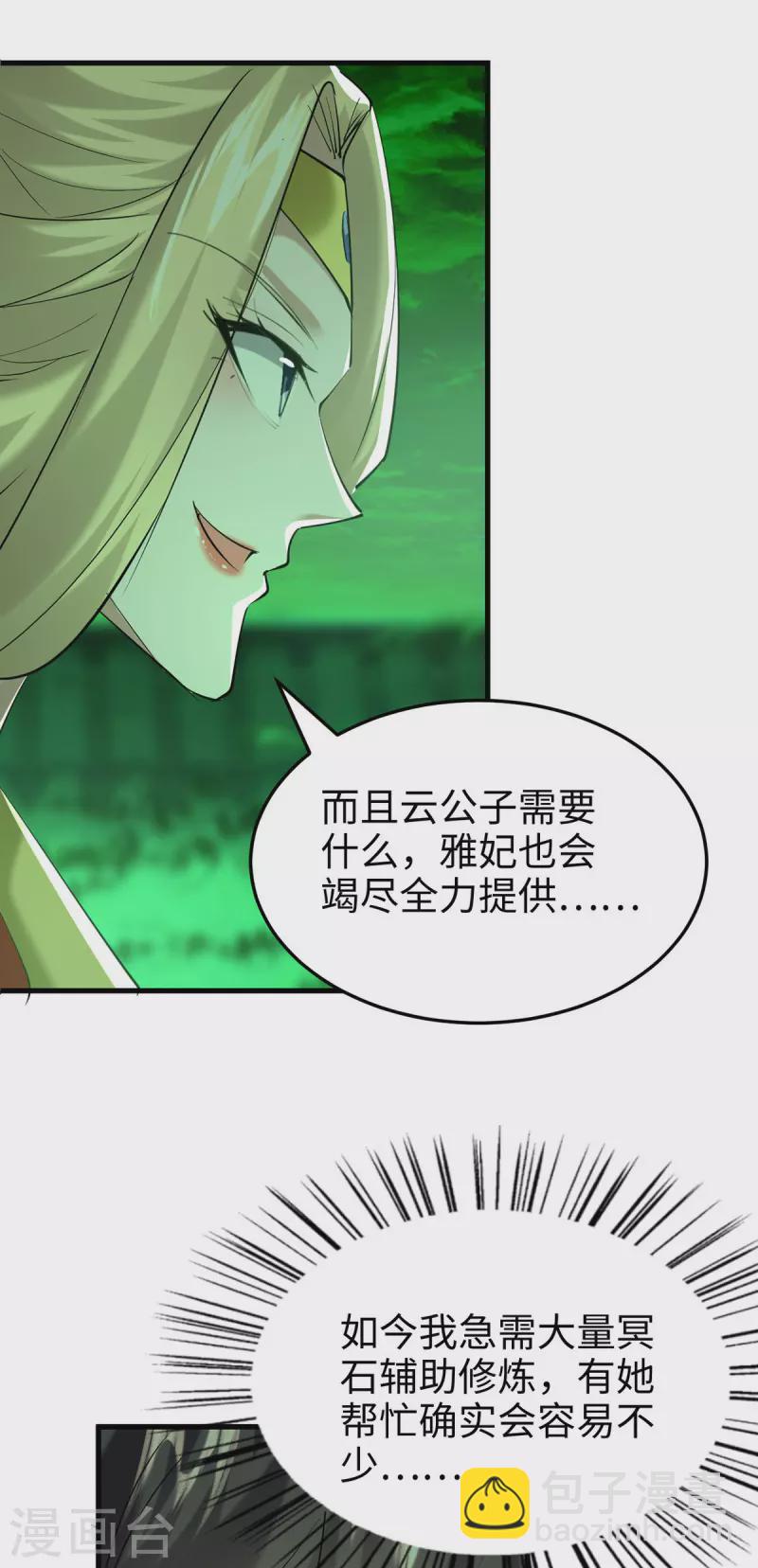 第354话 被看扁了-第352话