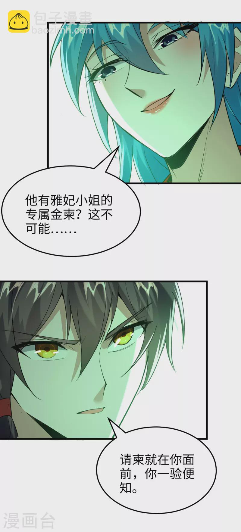 第354话 被看扁了-第352话