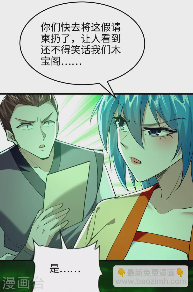 第354话 被看扁了-第352话