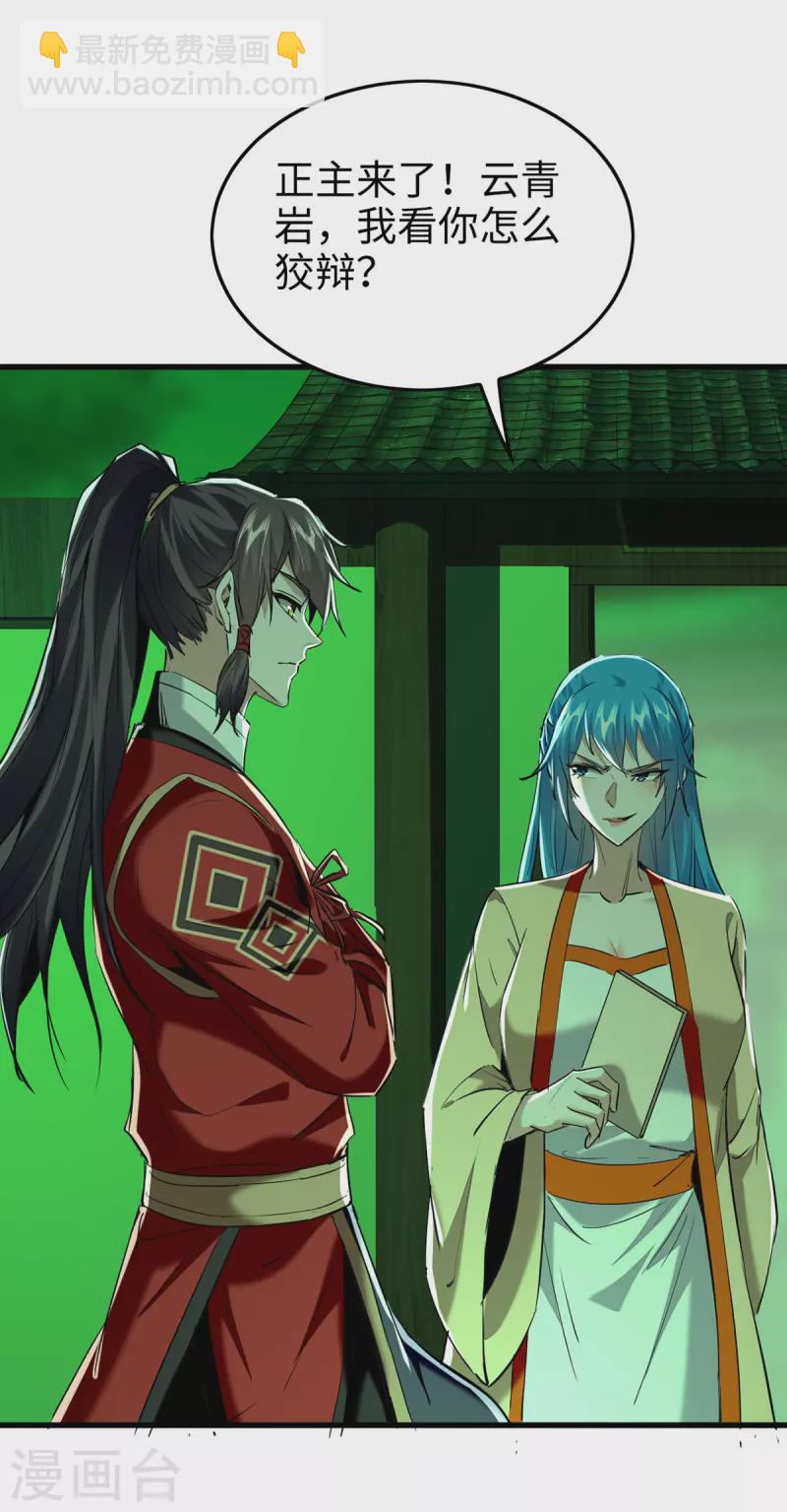 第354话 被看扁了-第352话