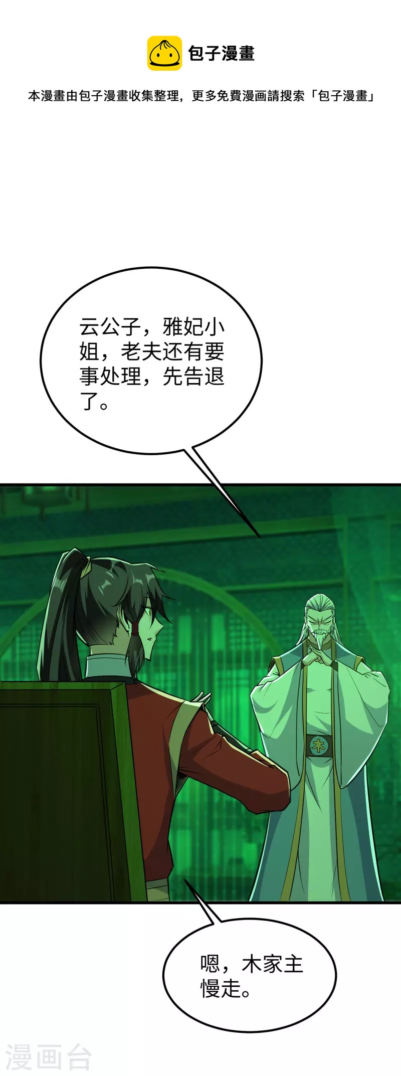 第356话 世界之木-第354话
