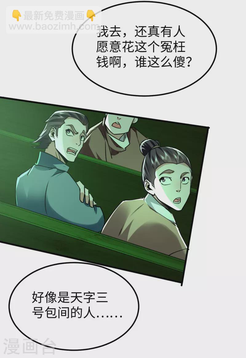 第356话 世界之木-第354话