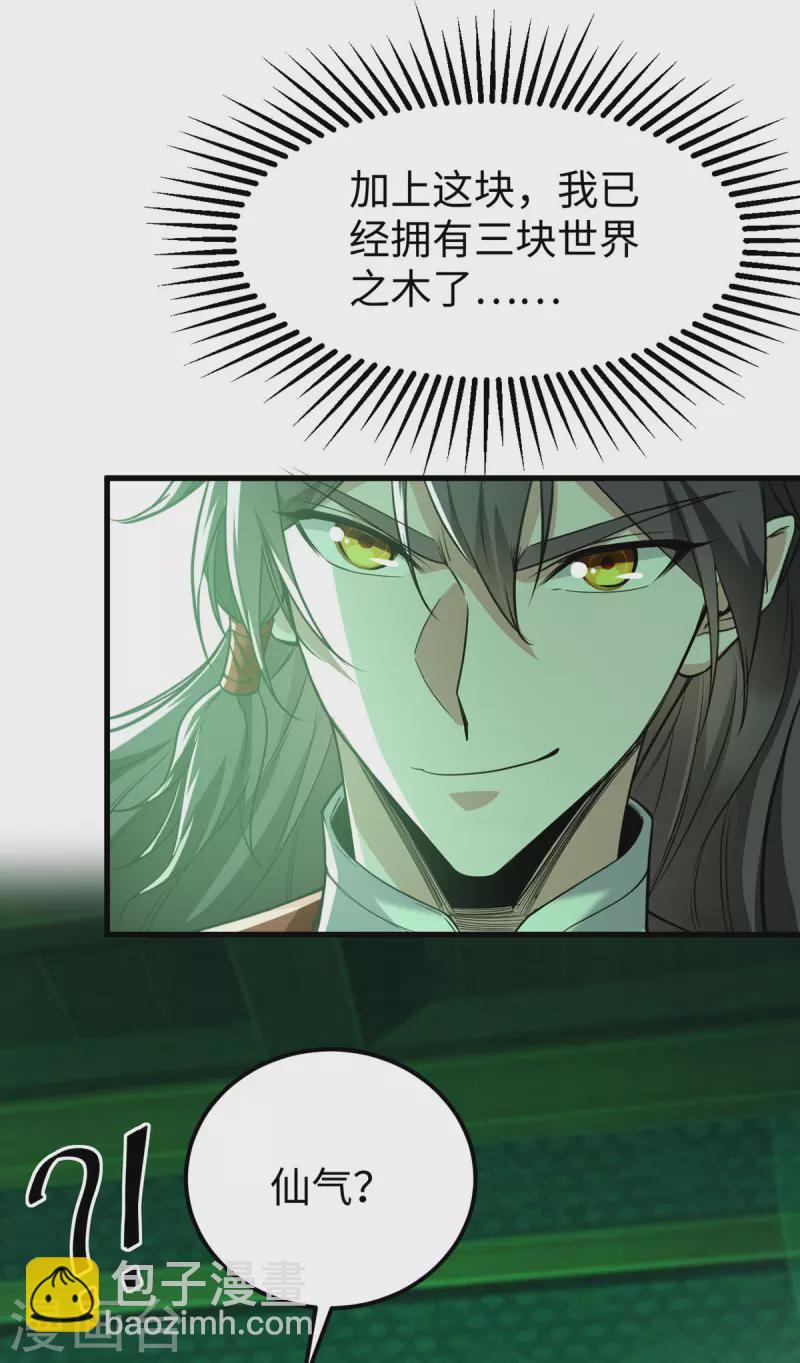 第356话 世界之木-第354话