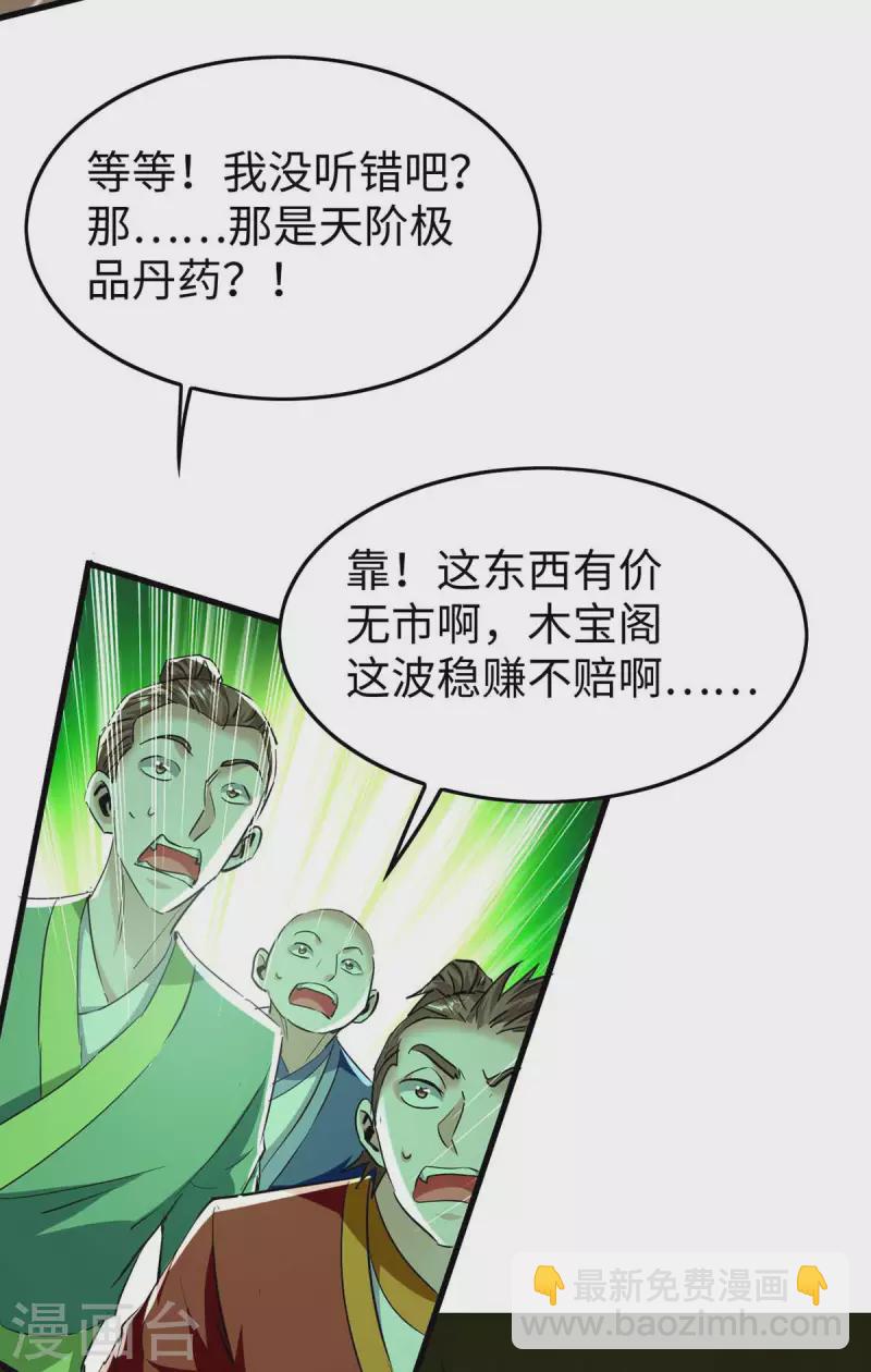第358话 以物换物-第356话