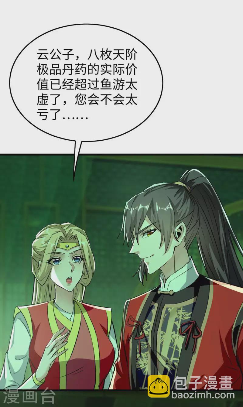 第358话 以物换物-第356话