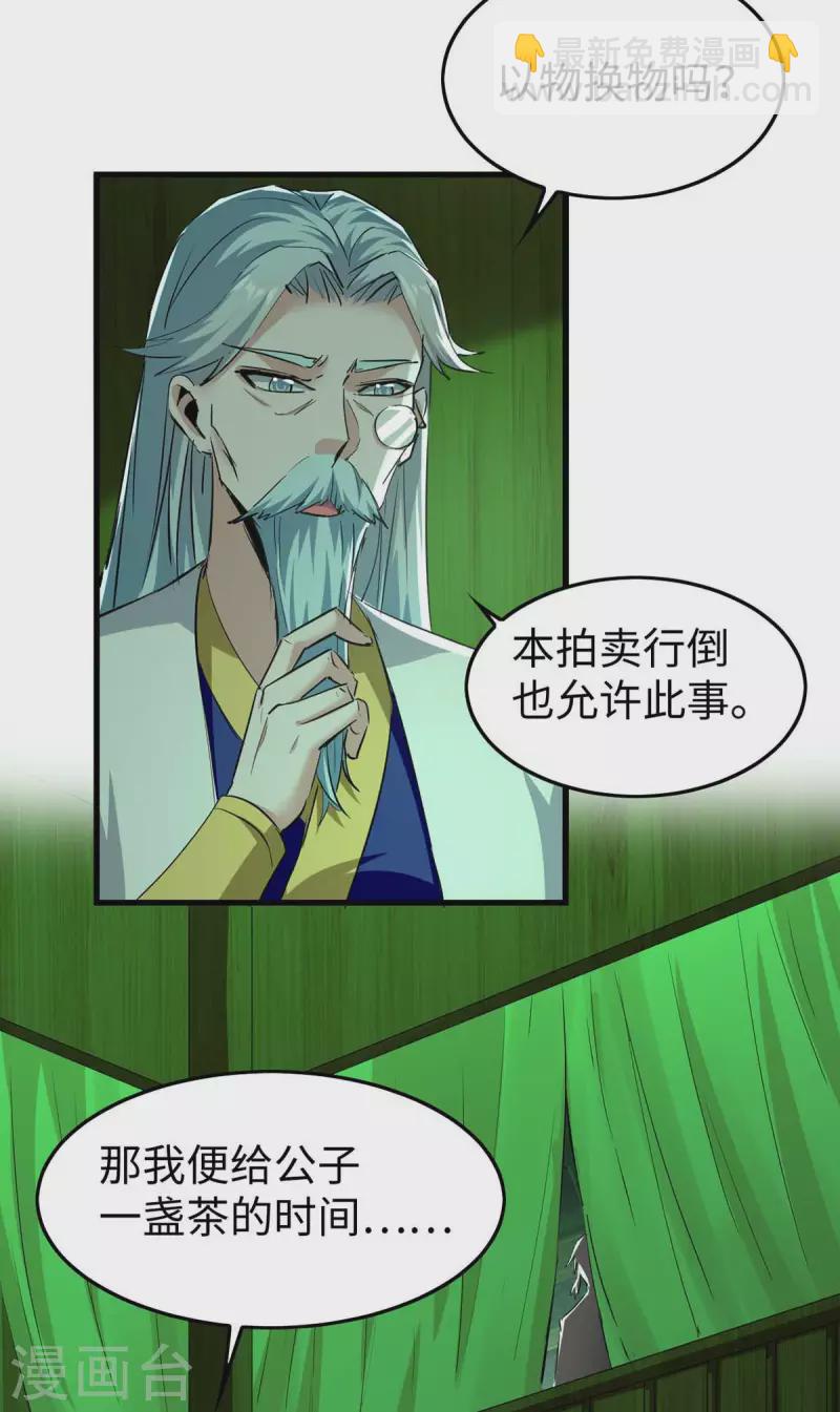 第358话 以物换物-第356话
