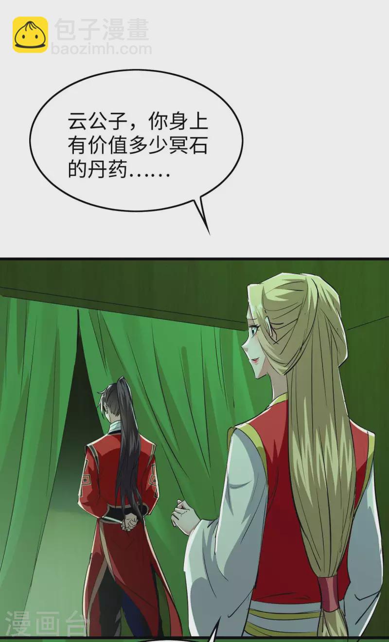 第358话 以物换物-第356话