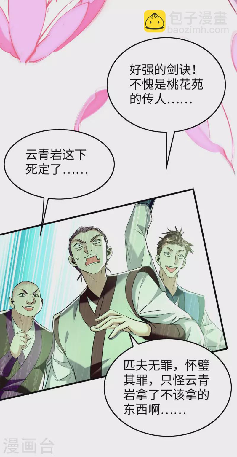 第360话 逃过一劫-第358话