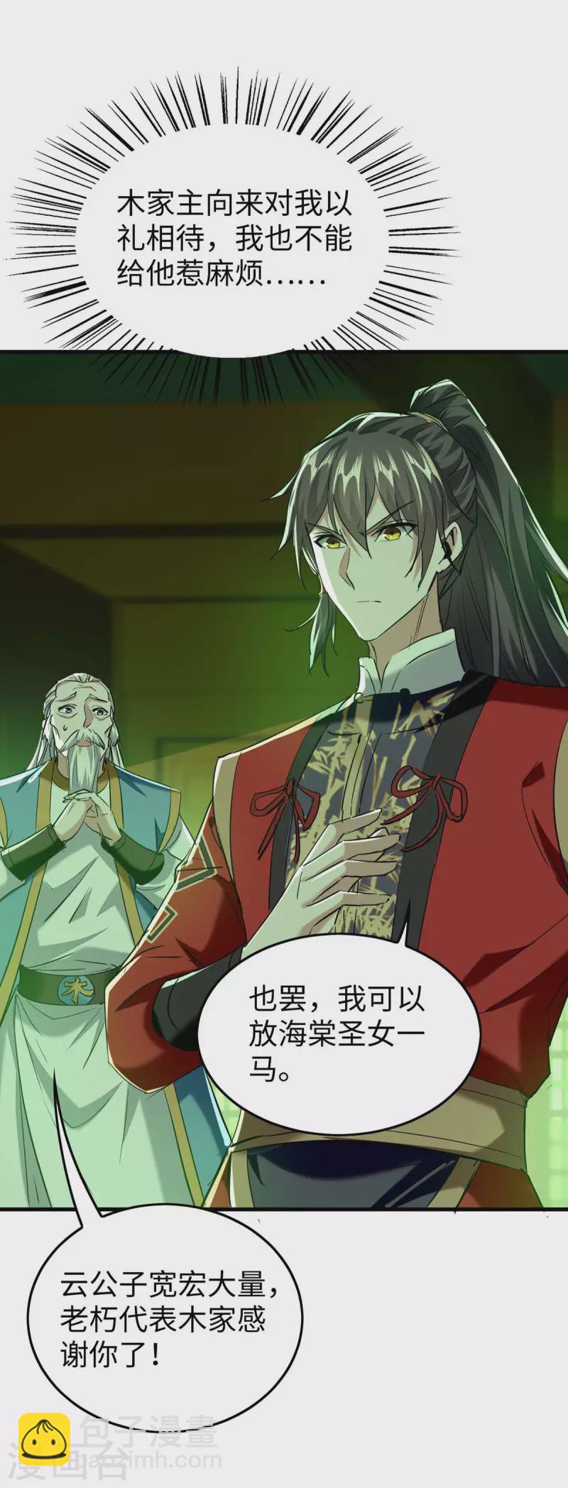 第360话 逃过一劫-第358话
