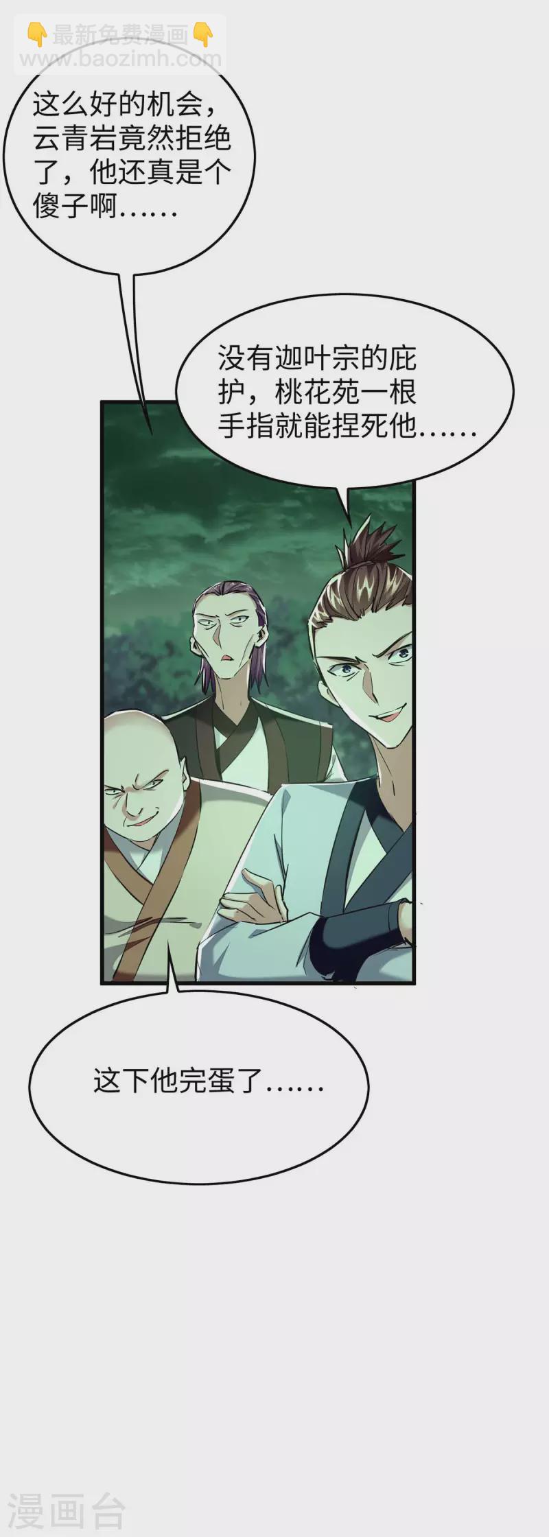 第362话 拒绝加入-第360话