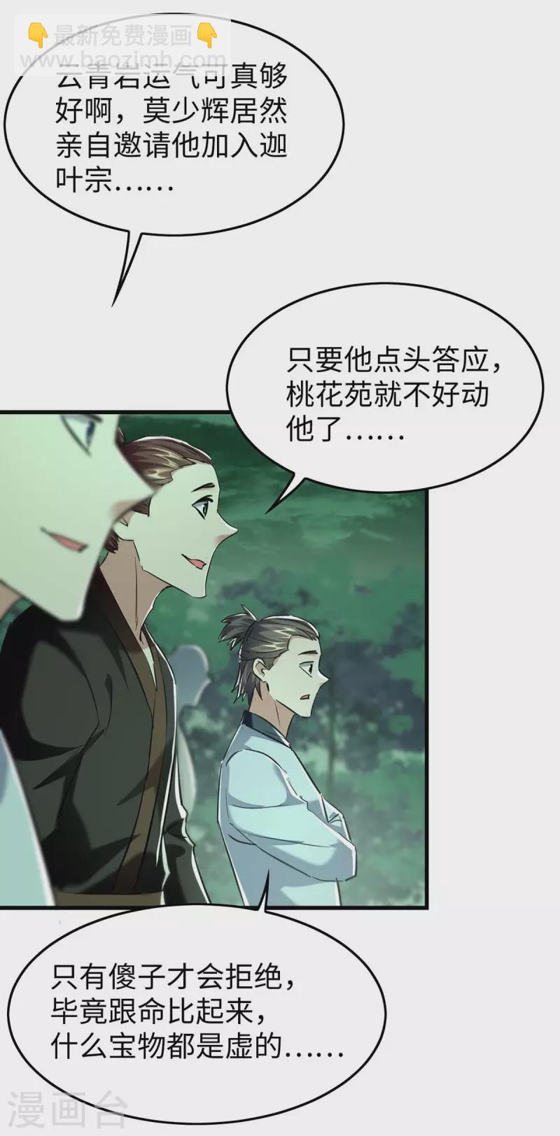 第362话 拒绝加入-第360话
