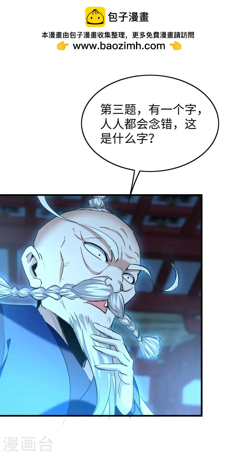 第366话 故意出难题-第364话
