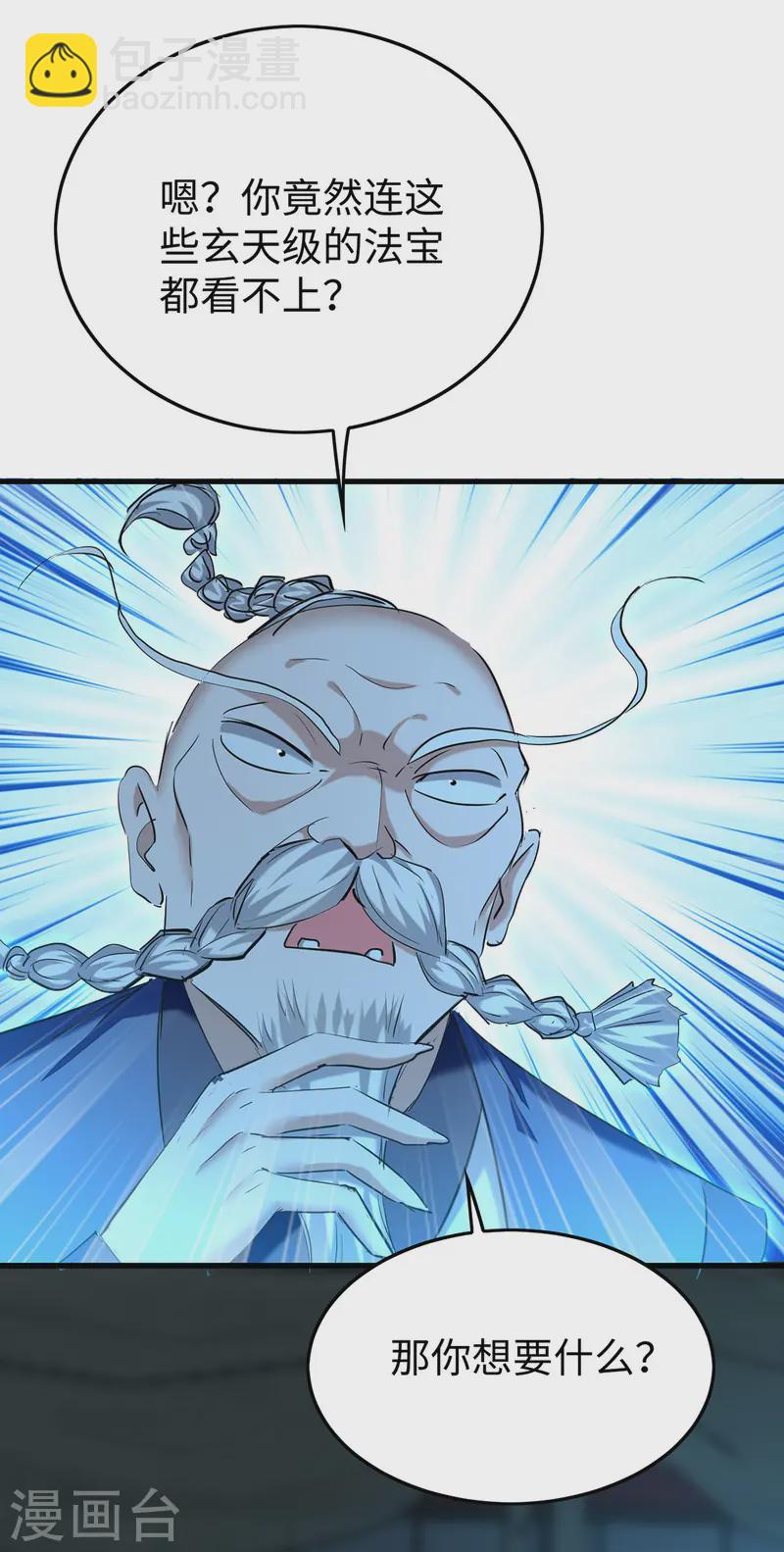 第366话 故意出难题-第364话