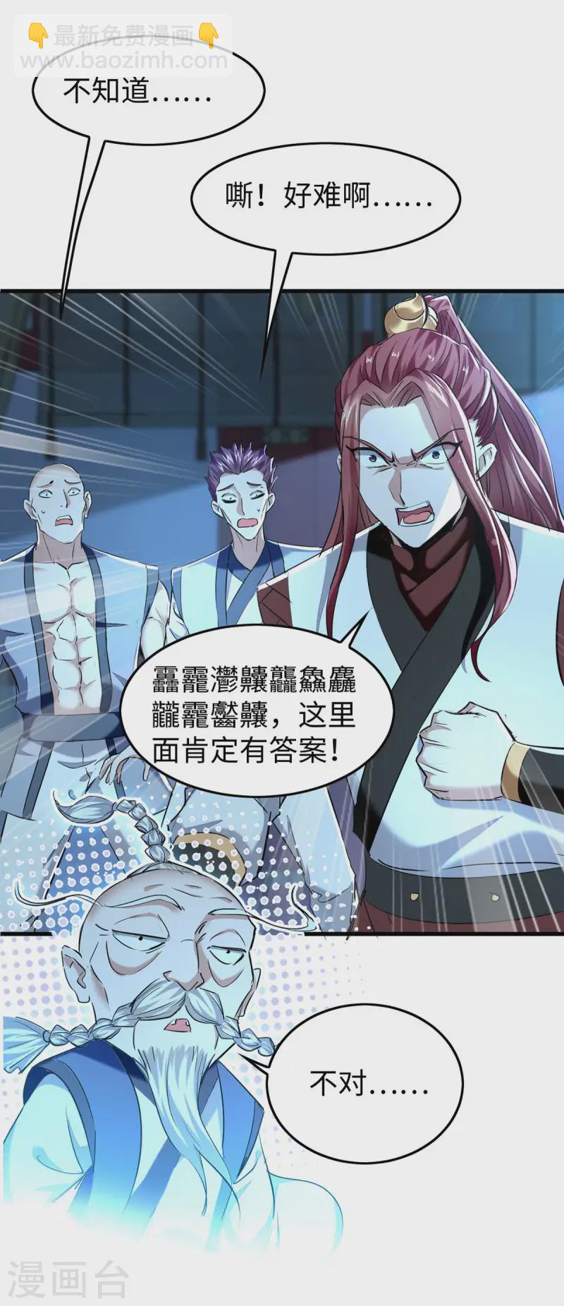 第366话 故意出难题-第364话
