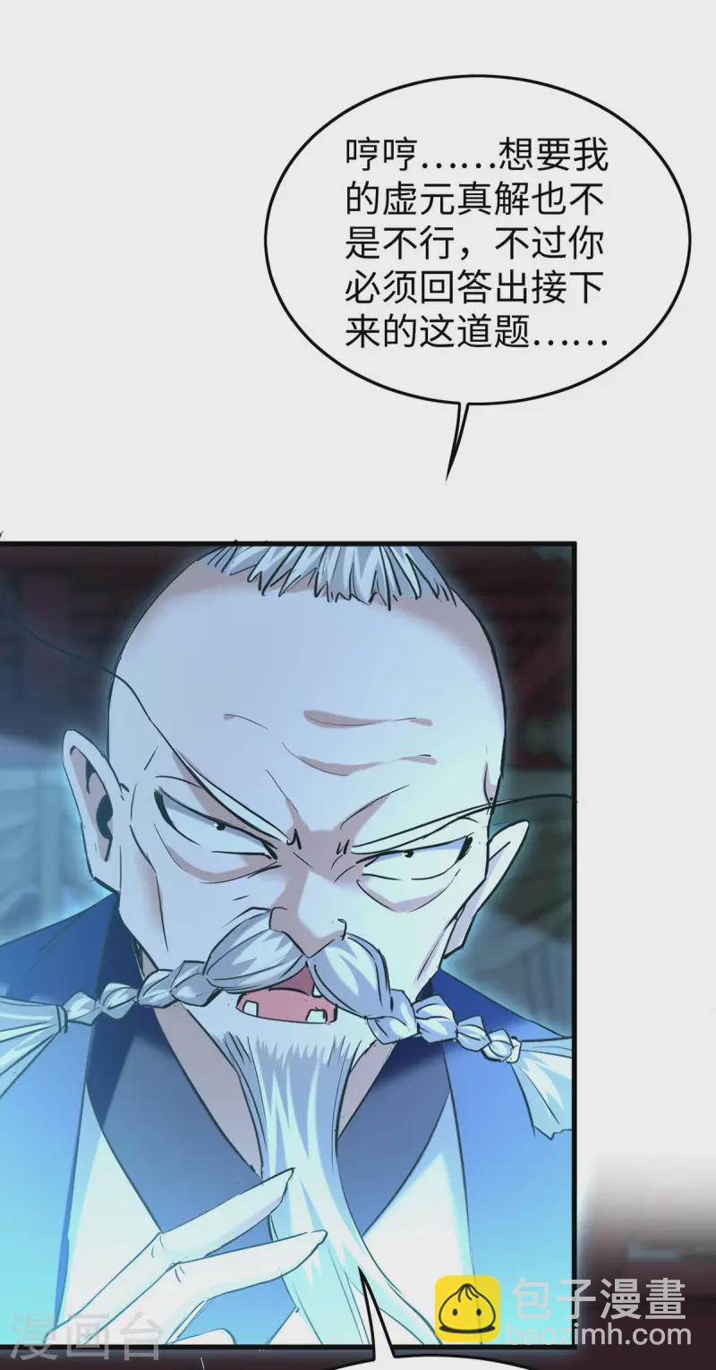 第366话 故意出难题-第364话