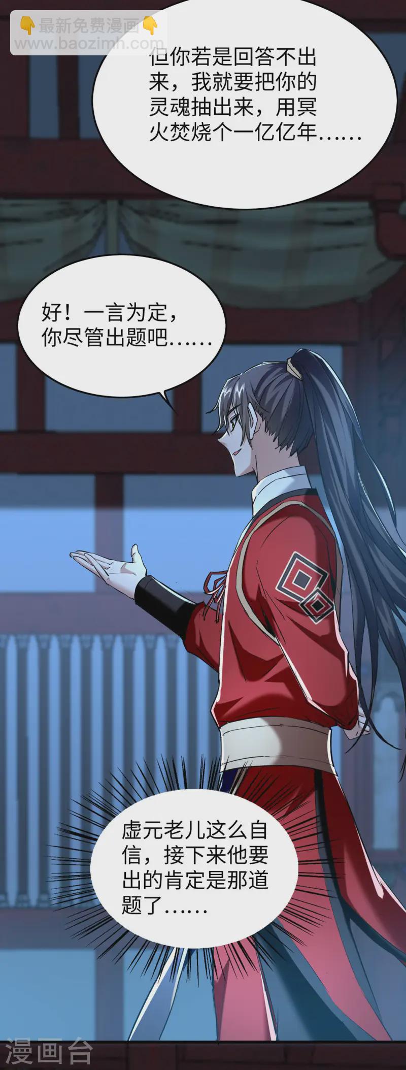 第366话 故意出难题-第364话