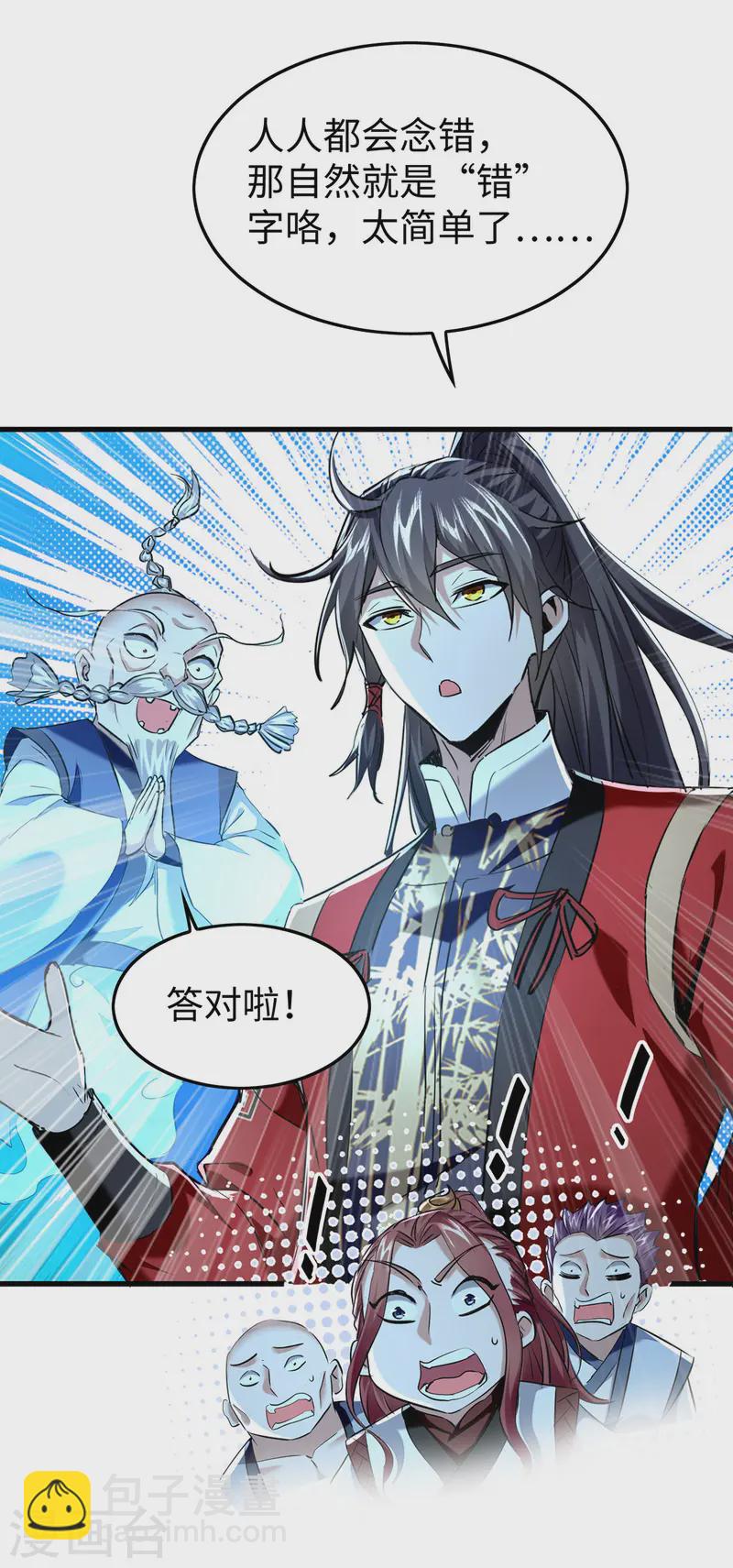 第366话 故意出难题-第364话