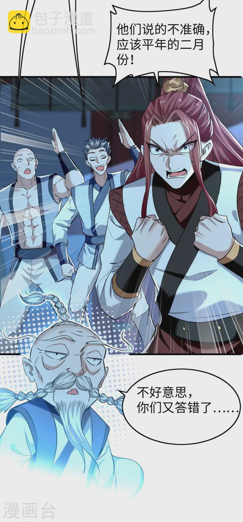 第366话 故意出难题-第364话