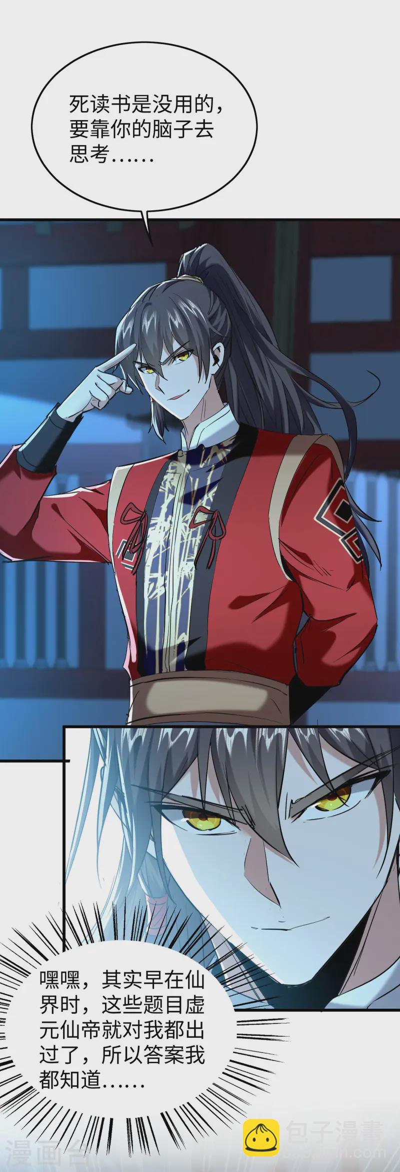 第366话 故意出难题-第364话