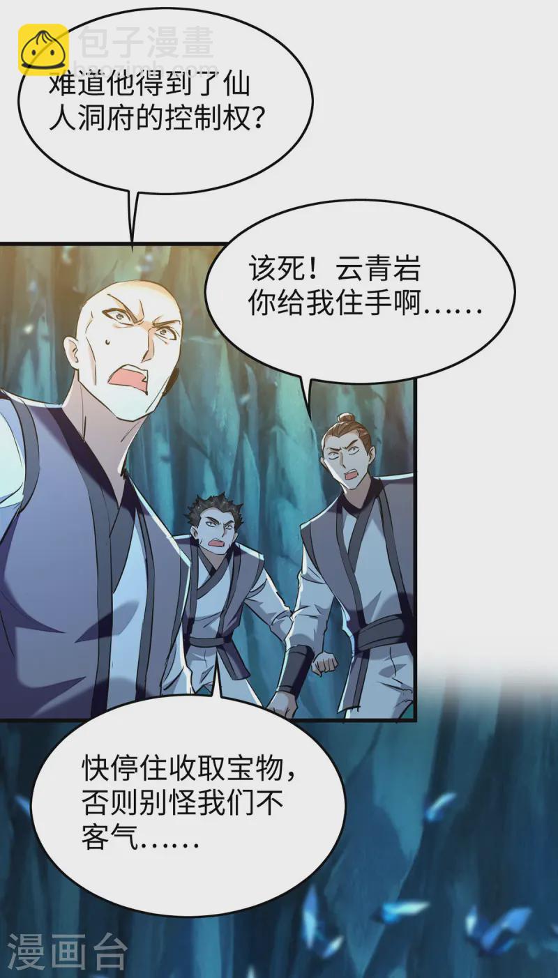 第368话 留下疗伤-第366话