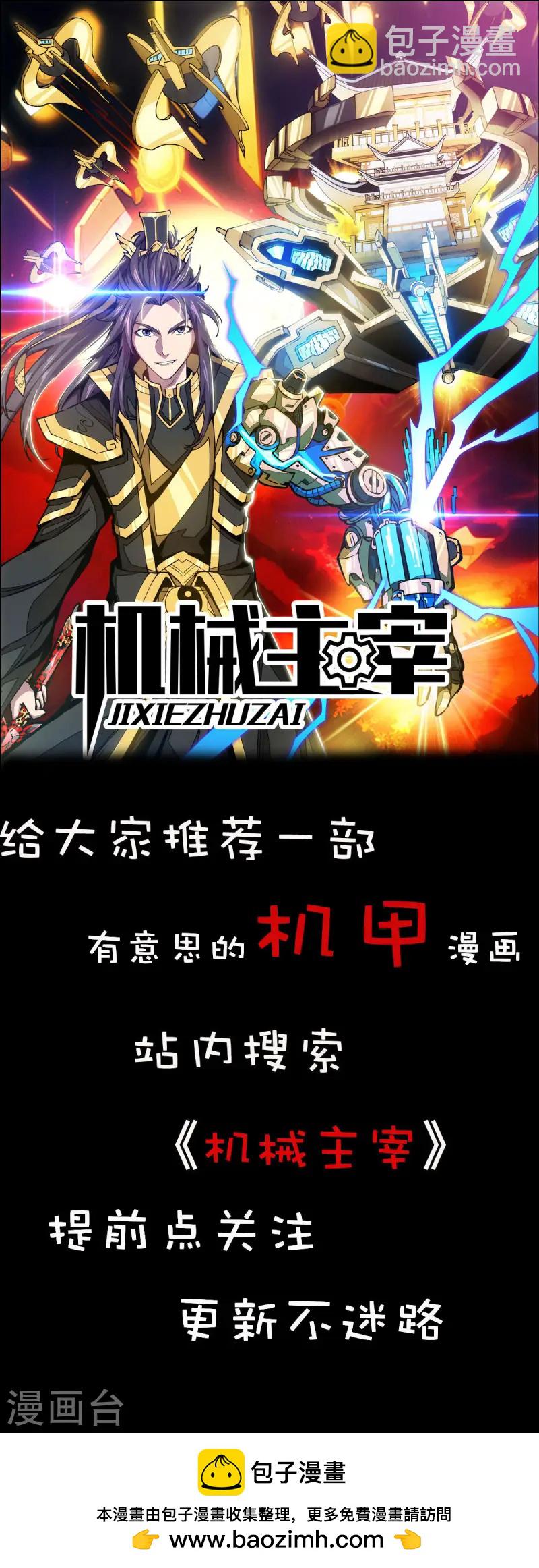 第368话 留下疗伤-第366话