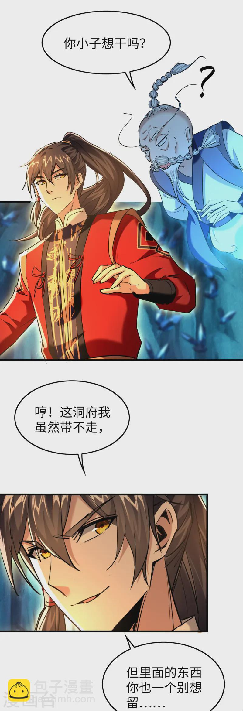 第368话 留下疗伤-第366话