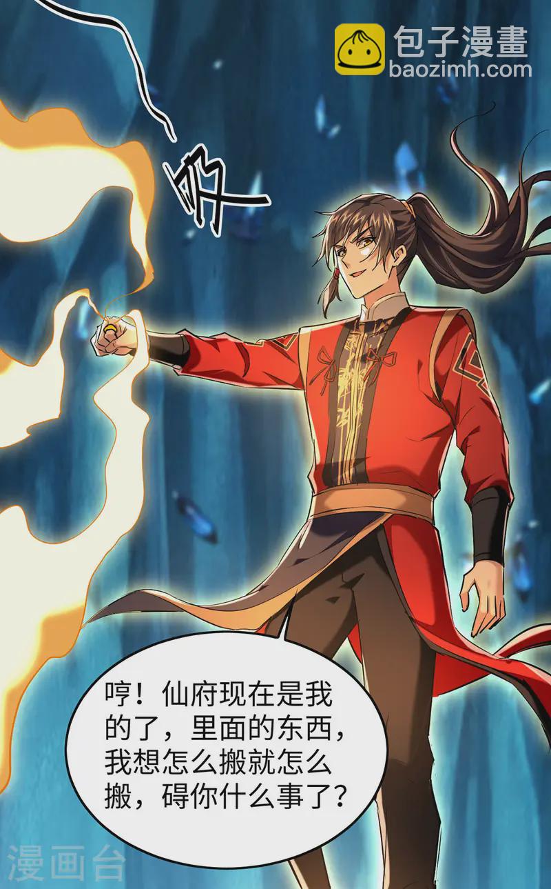 第368话 留下疗伤-第366话