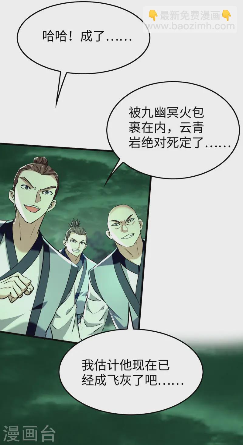 第370话 青莲地心火-第368话