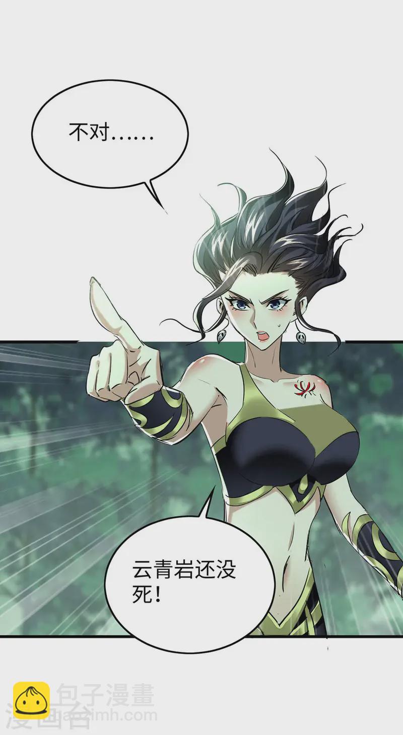 第370话 青莲地心火-第368话