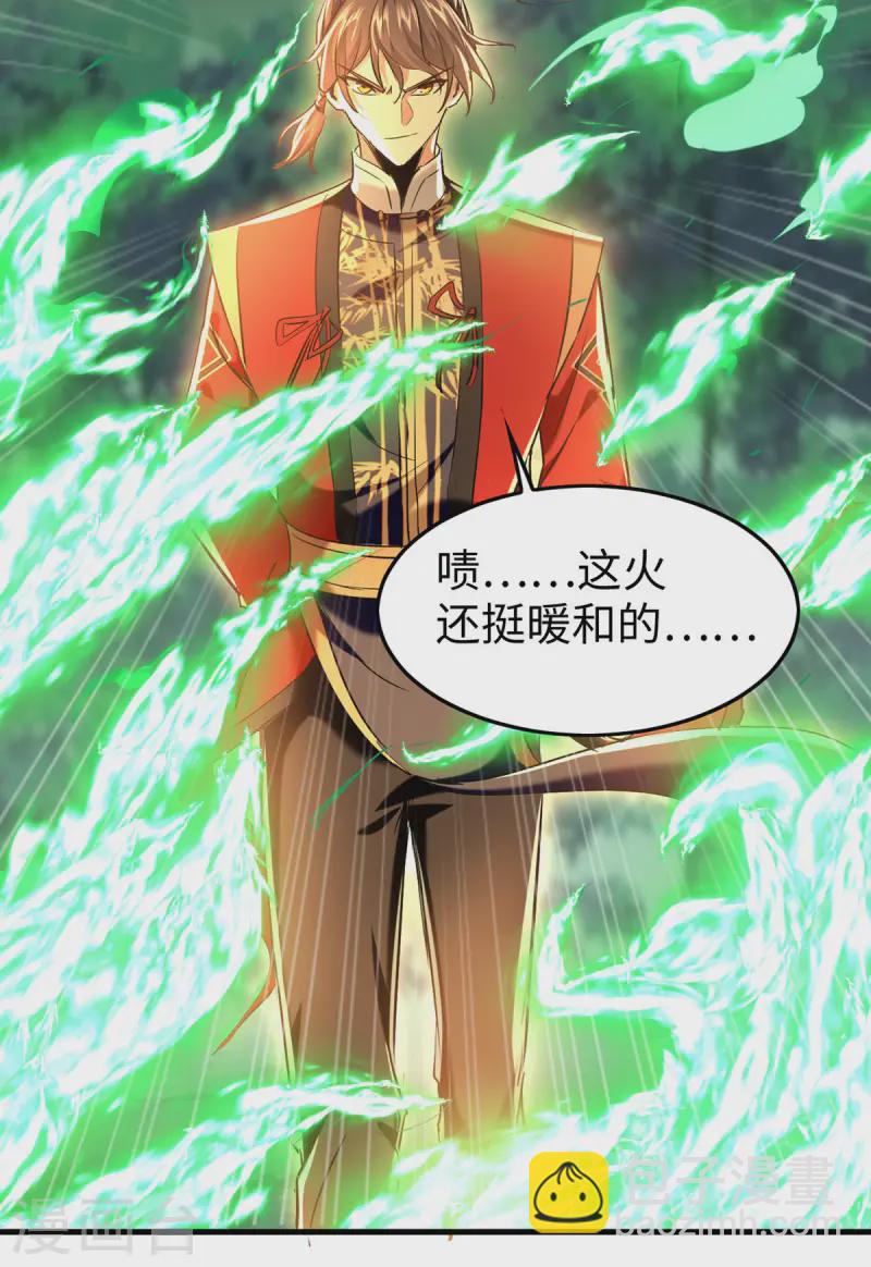 第370话 青莲地心火-第368话