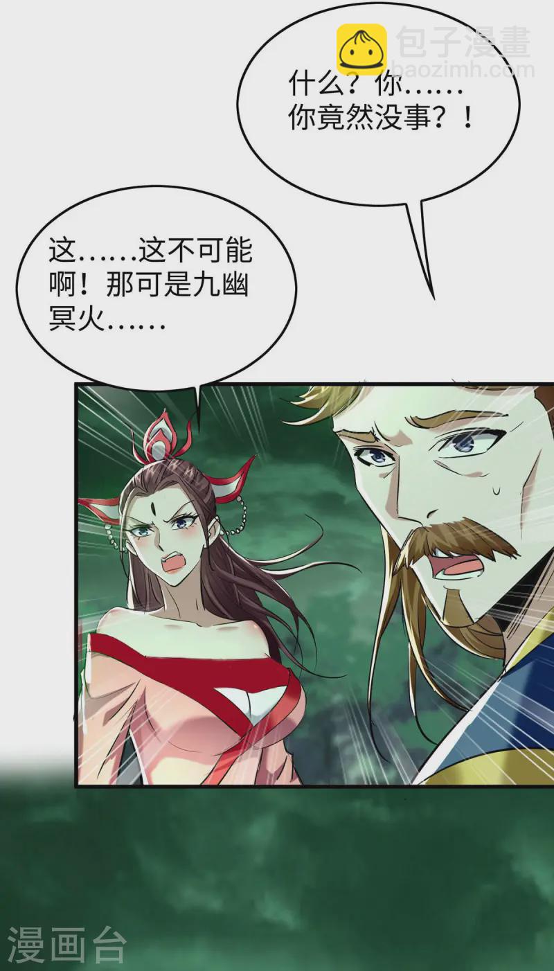 第370话 青莲地心火-第368话
