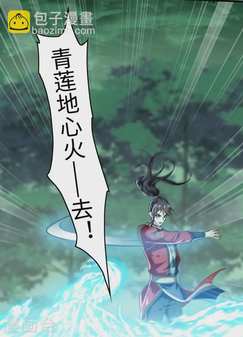 第370话 青莲地心火-第368话