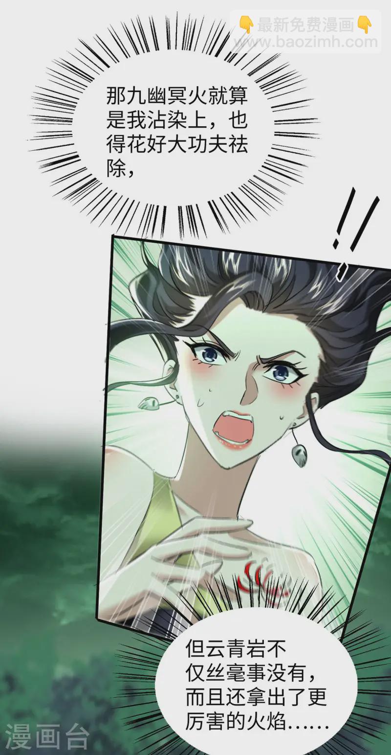 第370话 青莲地心火-第368话